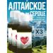 Means for the Altai Heart cardiovascular system