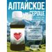 Means for the Altai Heart cardiovascular system - Buy Online on GoSupps.com
