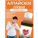 Means for the Altai Heart cardiovascular system - Buy Online on GoSupps.com