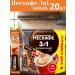 Nescafe Coffee 3v1 Neskafafafa caramel soluble 14.5 g