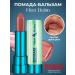 LUXVISAGE Lipstick Mint Balm 104 Spice Girls Balm