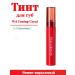 Red Cookies Glossy lip tint Glow Water Wrap No. W4 Coing Coral