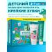 Stomatol Children's remineralizing gel for teeth 0+ and toothpaste 3+