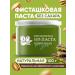 NOYER Pistachio paster pastry without sugar 100 g