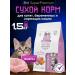 Brit Dry food for kittens pregnant and nursing cats 1.5 kg