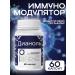 Vitamins for immunity to adults "Dianol" - Buy Online on GoSupps.com