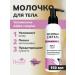 Crimean Natural Collection Monal milk with hyaluronic acid