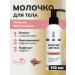 Crimean Natural Collection Nourishing milk with cocoa oil and shi oil