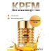 SunCosmo Cream for the skin around the eyes moisturizing with gold