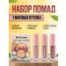 SunCosmo A set of mini matte lipsticks of 3 pieces