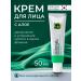Lebelage Peptide face with aloe 50 ml