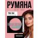 BELOR DESIGN Face blush dry contouring Velvet Touch tone 104