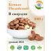 Cashew Indian fried in the shell 2024 - 1 kg