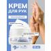 Crimean Natural Collection Moisturizing hand cream with rosemary extract