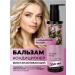 Crimean Natural Collection Hair balm with Crimean rose restoring
