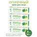 Nevskaya Cosmetics Moisturizing faces "cucumber" 4pcs of 40 ml