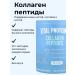 Vital Proteins Peptides collagen Collagen Peptides 567 gr
