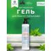 Bizoryuk Washing gel for any type of "sea"