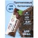 Brownie Brownie Her Sugar 50g*10pcs without sugar with protein - Buy Online on GoSupps.com
