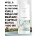WELLA PROFESSIONALS Wella nutricurls micellar shampoo for curly hair1l1l1l