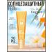 KOREA Sunscreen gel for people SPF 50+ PA +++ 50G