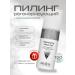 ARAVIA Professional Regenerating peeling with azelainic acid for the face