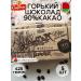 Spartacus Chocolate Gorky natural 90% cocoa spartak
