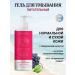 Crimean grape cosmetics Modeling washing gel for normal and dry skin
