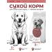 Dry food for dogs "Meat Assorted" 2 kg - Buy Online on GoSupps.com
