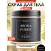 Body scrub anti -cellulite grapefruit 500 grams of aroma fusion