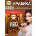 Moscow Coffee Shop on Shares Arabica coffee soluble natural sublimated 230g