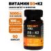 BrightMax Vitamin D3 K2 5000