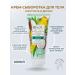 Bisou Body cream is nutritious moisturizing 200 ml