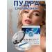 Beauty&Vika12 Facial powder with collagen with a change of block