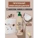 Oriflameoriginal Nutrient creamyon for body with cocoa oil and coconut