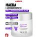 ARAVIA Professional The mask is restored with lipoic acid 300 ml