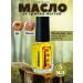 Antifungal oil for nails