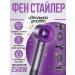 Royal Hair hair dryer Powerful with nozzles 5 in 1