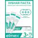 Elmex Toothpaste plus for sensitive teeth 75 ml 3 pcs