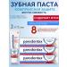 Parodontax Toothpaste Complex protection 75 ml 3 pcs