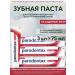 Parodontax Periodontax toothpaste without fluorine 75ml 3 pcs
