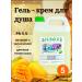 sinerCROSS Gel-cream for shower power 5 liters of mangoes