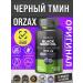 ORZAX Amazon Black Seed Oil 1000 mg 90 gel capsules