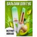 Amina BEAUTY cosmetics Lip gloss balm with avocado