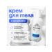 Cream with urea body 150 ml