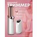 Facial epalator-trimmer