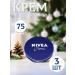 NIVEA Moisturizing universal cream 75ml*3