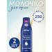 NIVEA Nutrient body milk 250ml*2pcs