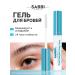 SABBI Eyebrow gel persistent transparent