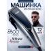 TEHNOSAH Hair and beard cutting machine